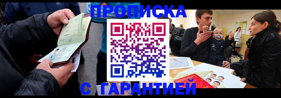 прописка гарантия в Меленках