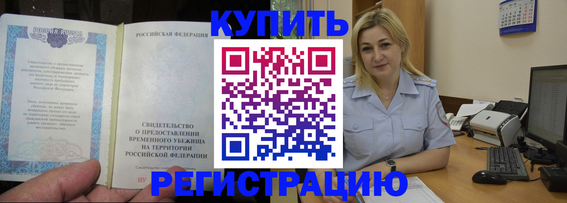 прописка регистрация в Меленках