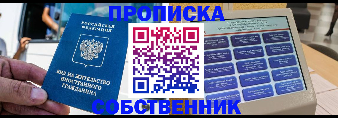 прописка от собственника в Меленках